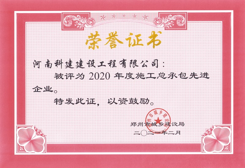 2020年度先進企業(yè).jpg