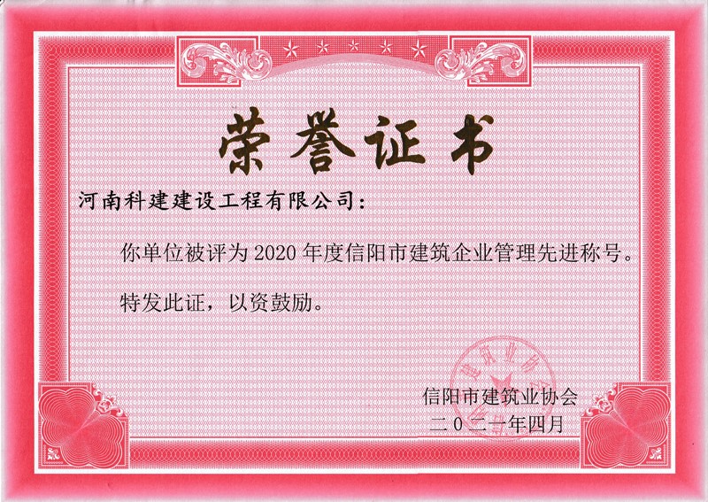 2020年度企業(yè)管理先進(jìn)稱(chēng)號(hào)