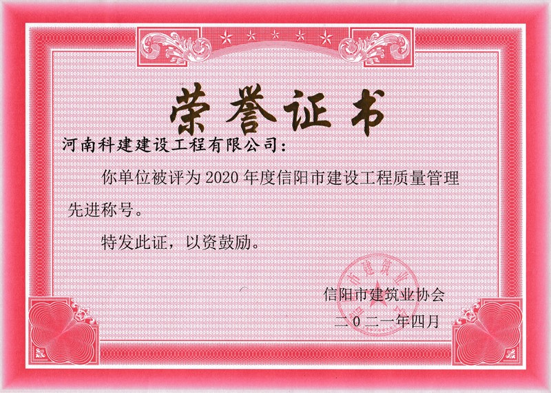 2020年度質(zhì)量管理先進(jìn)稱(chēng)號(hào)